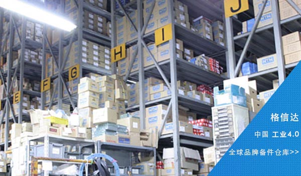 工業4.0備件倉庫